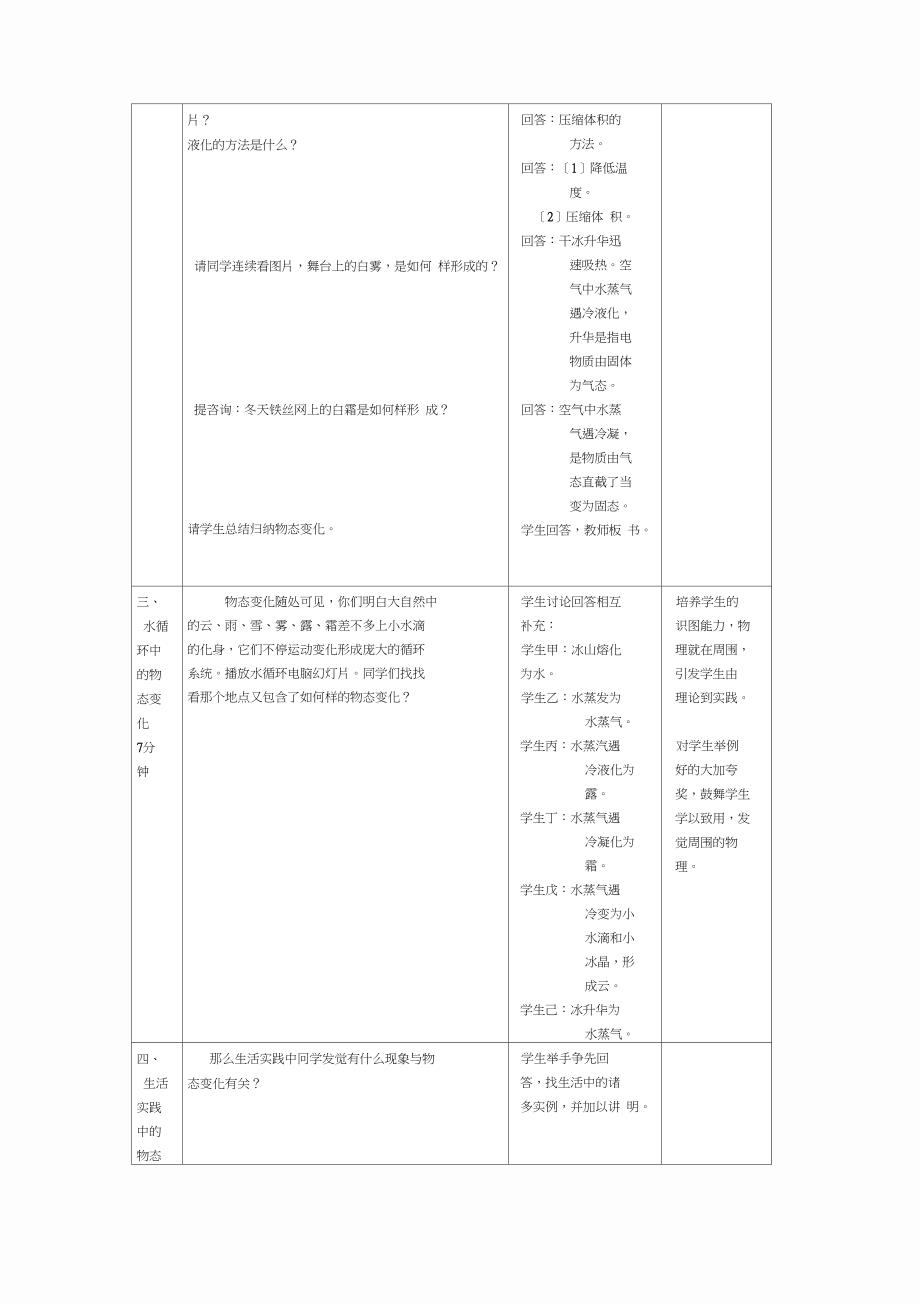 第二章《物态变化》复习教案(苏科版初二上)(2)_第4页