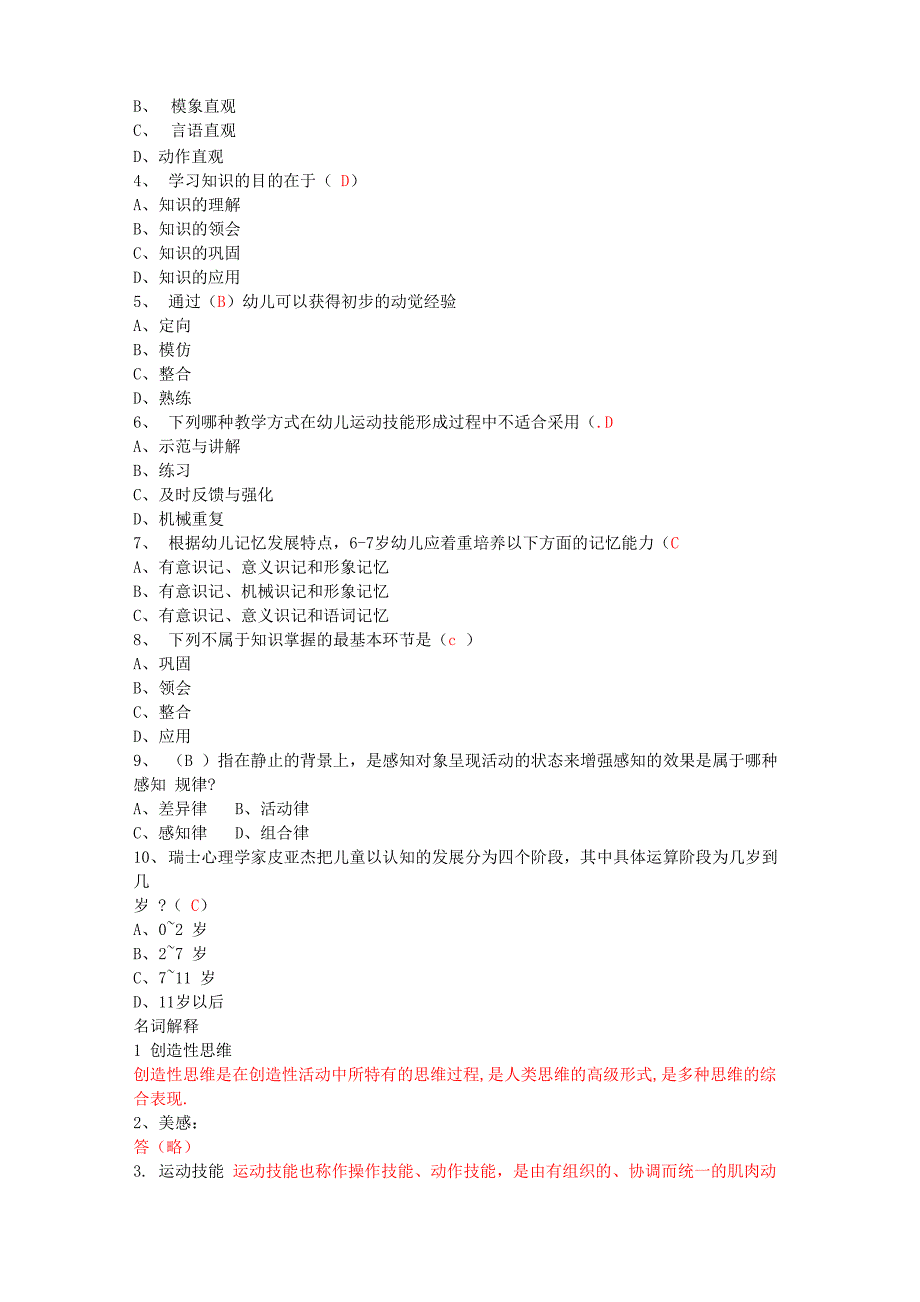 幼儿教育心理学试题_第2页