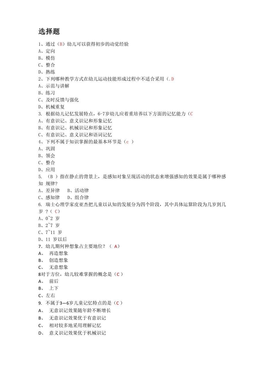 幼儿教育心理学试题_第5页