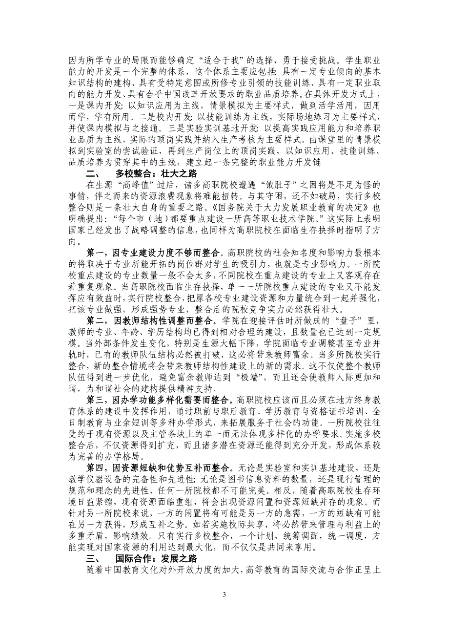 高职院校面前的路.doc_第3页