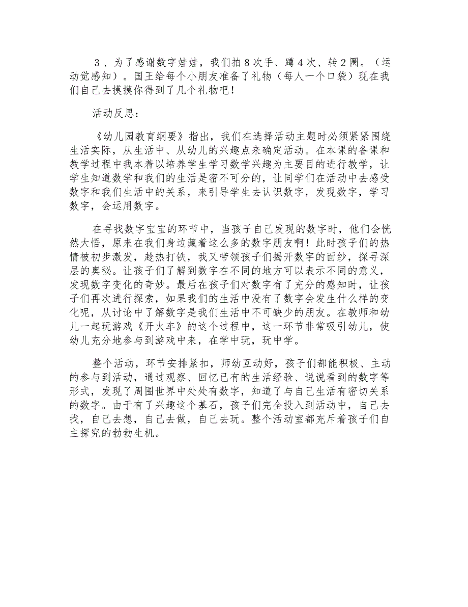 幼儿园大班数学课教案《我和数字做朋友》课程设计_第3页