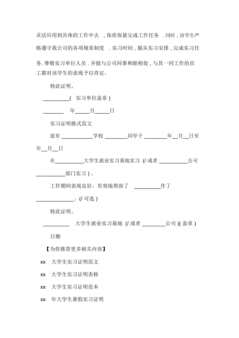 2020年年大学生毕业实习证明范文_第2页