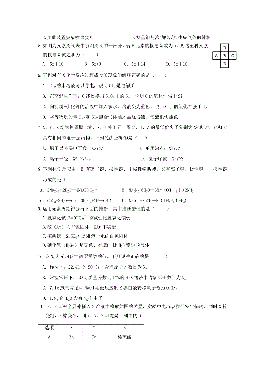 甘肃省武威市第六中学2017-2018学年高一化学下学期第二次学段考试试题理_第2页