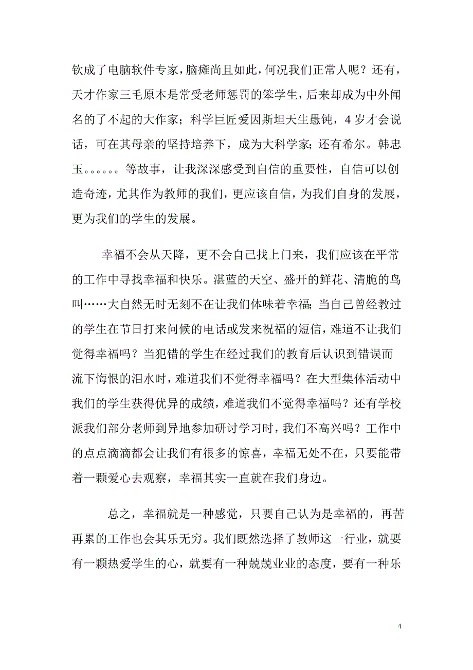 如何做一个幸福的教师_第4页