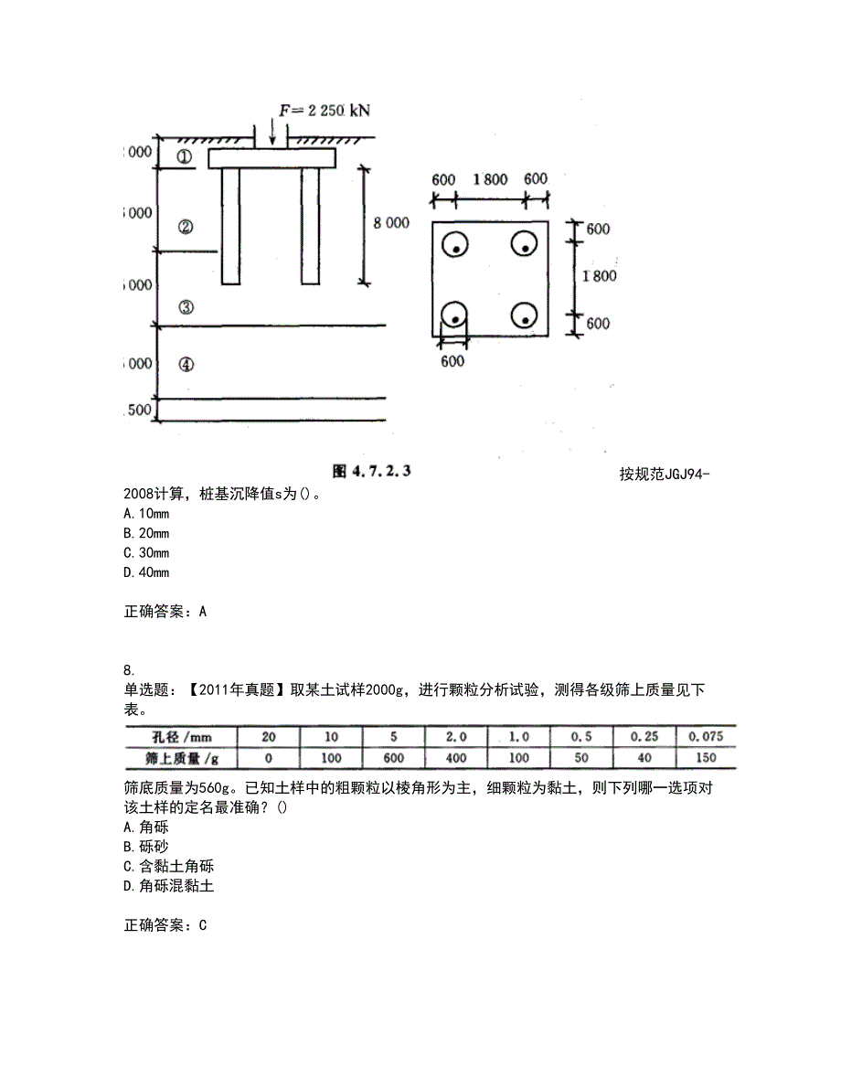 岩土工程师专业案例资格证书考核（全考点）试题附答案参考49_第4页