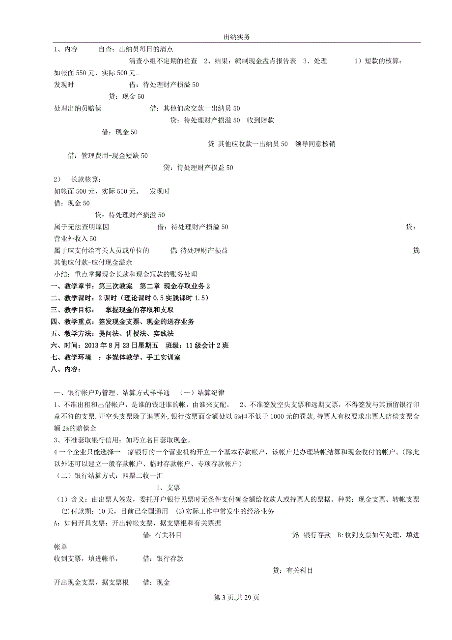 出纳实务教案_第3页