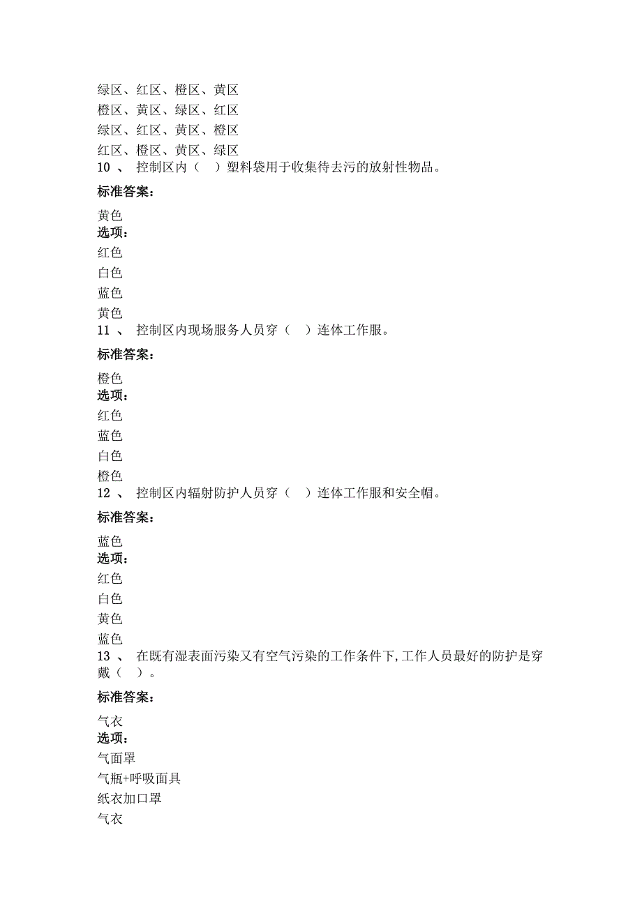 技术工人RP题库 (2).docx_第3页