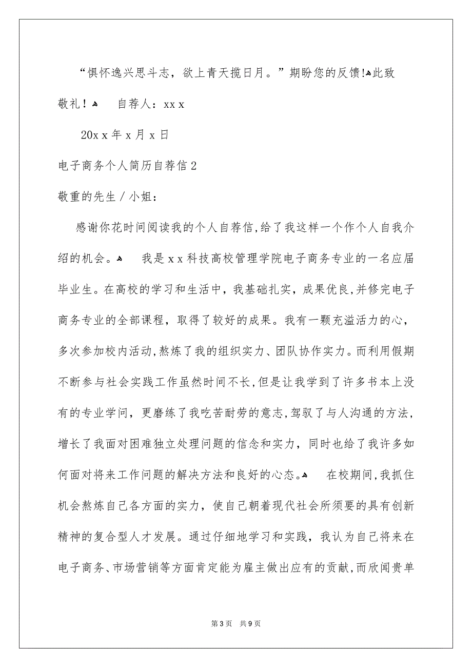 电子商务个人简历自荐信_第3页