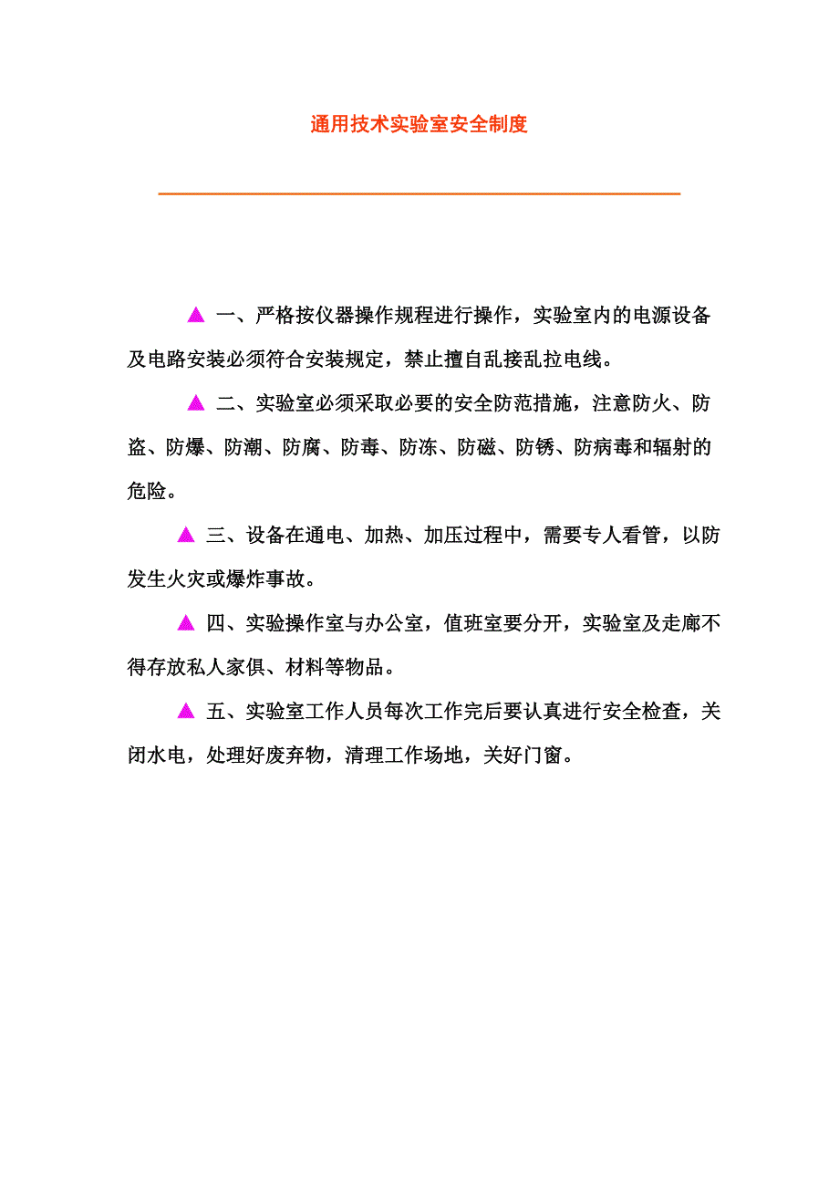 通用技术实验室管理制度_第2页