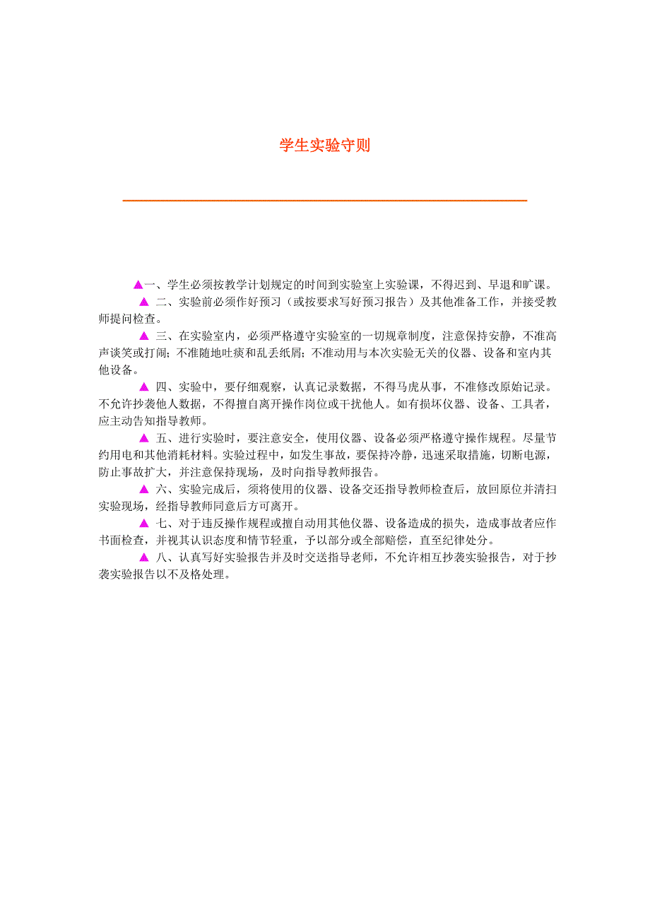 通用技术实验室管理制度_第3页