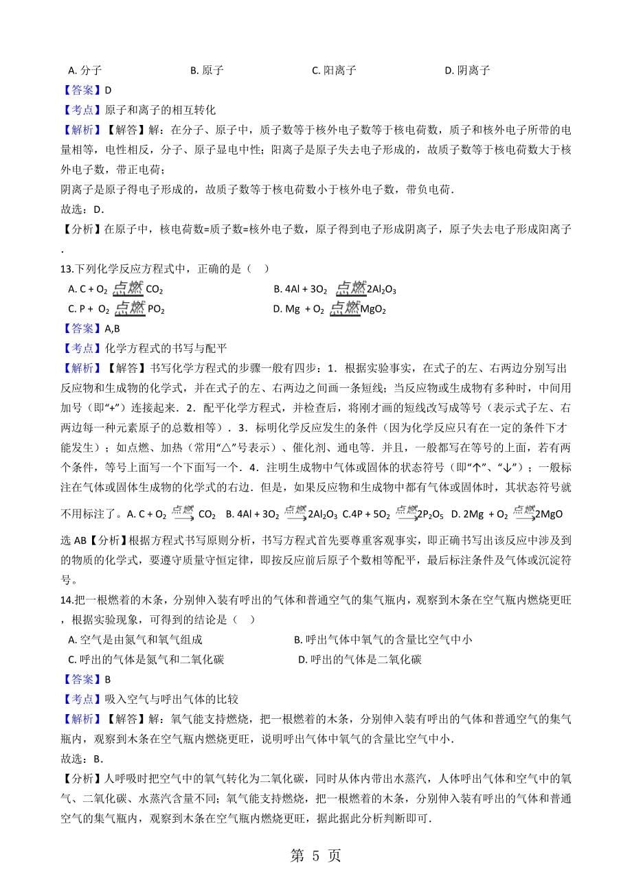 2023年河南省郑州一中汝州实验中学九年级上学期化学第二次月考考试试卷解析版.docx_第5页