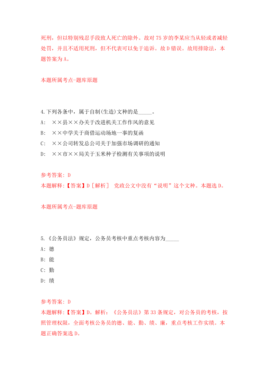 山东潍坊昌邑市部分国有企业公开招聘50人模拟试卷【附答案解析】（第3卷）_第3页