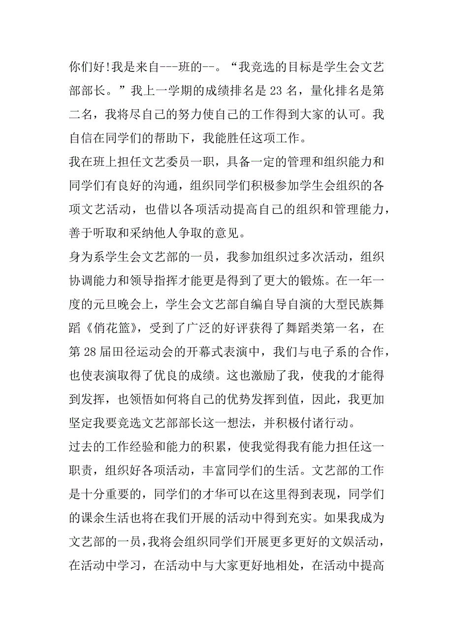 2023年竞选演讲稿三分钟（10篇）（全文）_第3页