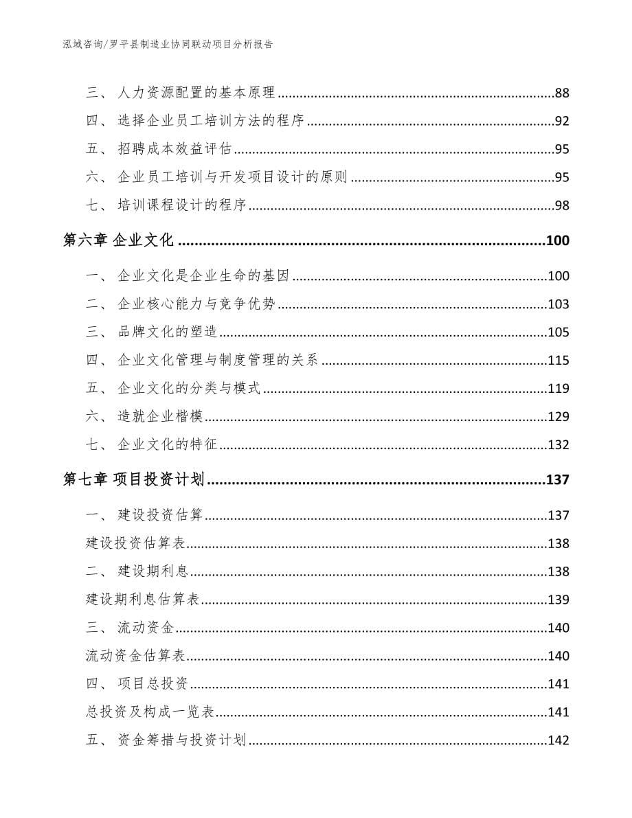 罗平县制造业协同联动项目分析报告_第5页