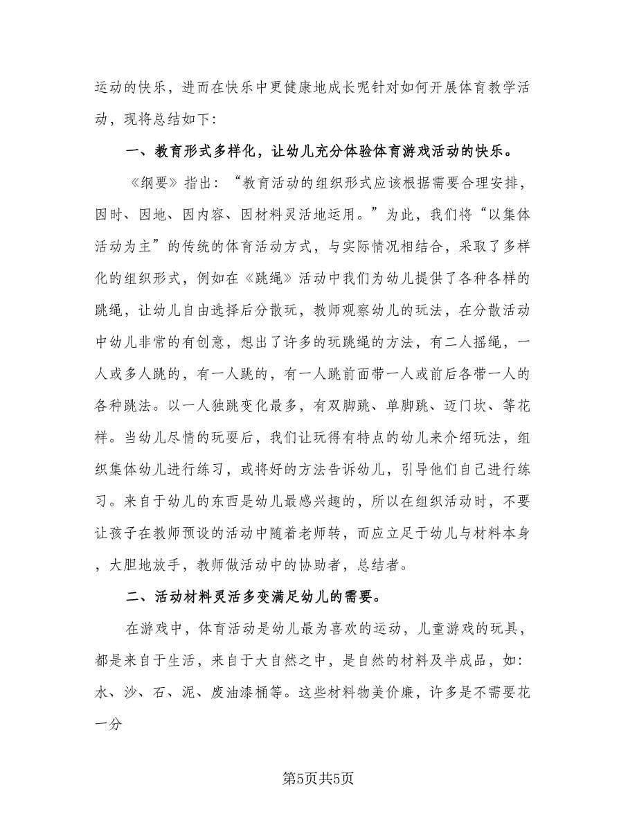 教师的教研活动总结标准模板（3篇）.doc_第5页