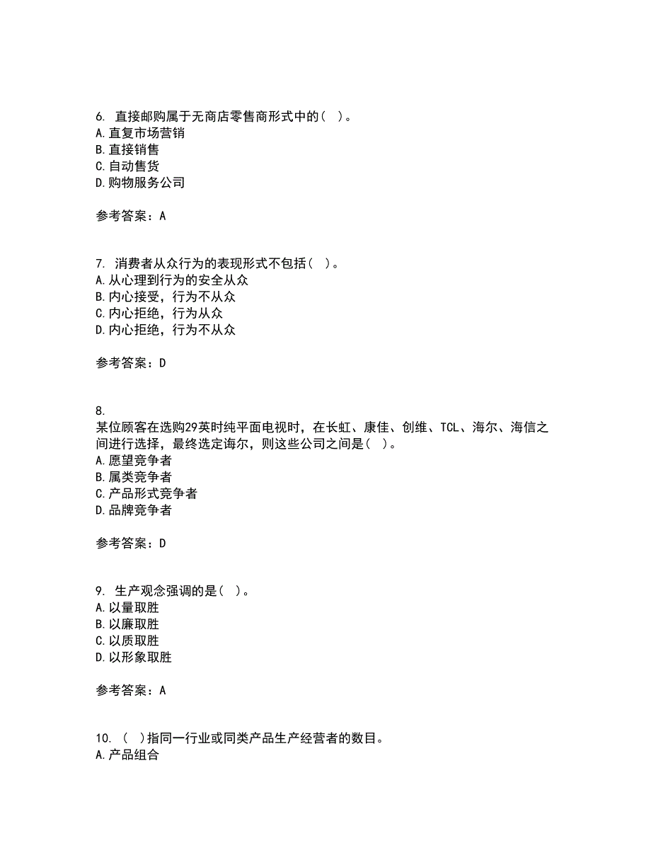 大连理工大学22春《市场营销》综合作业二答案参考67_第2页