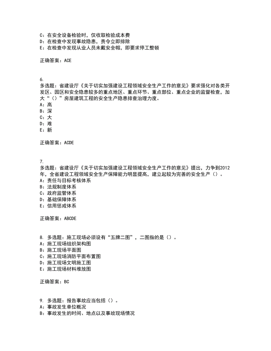 2022年重庆市安全员B证模拟试题库全考点题库附答案参考43_第2页