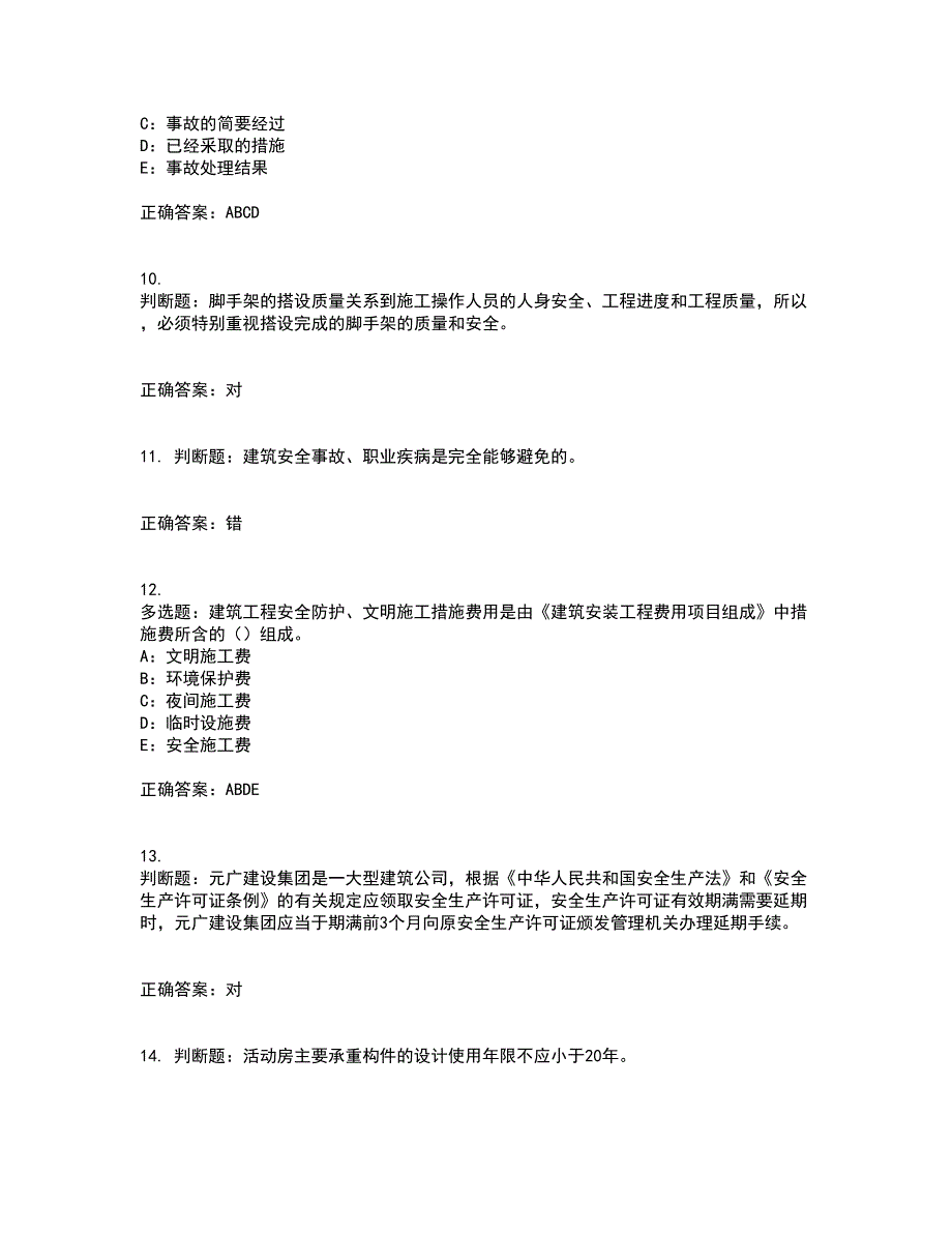 2022年重庆市安全员B证模拟试题库全考点题库附答案参考43_第3页