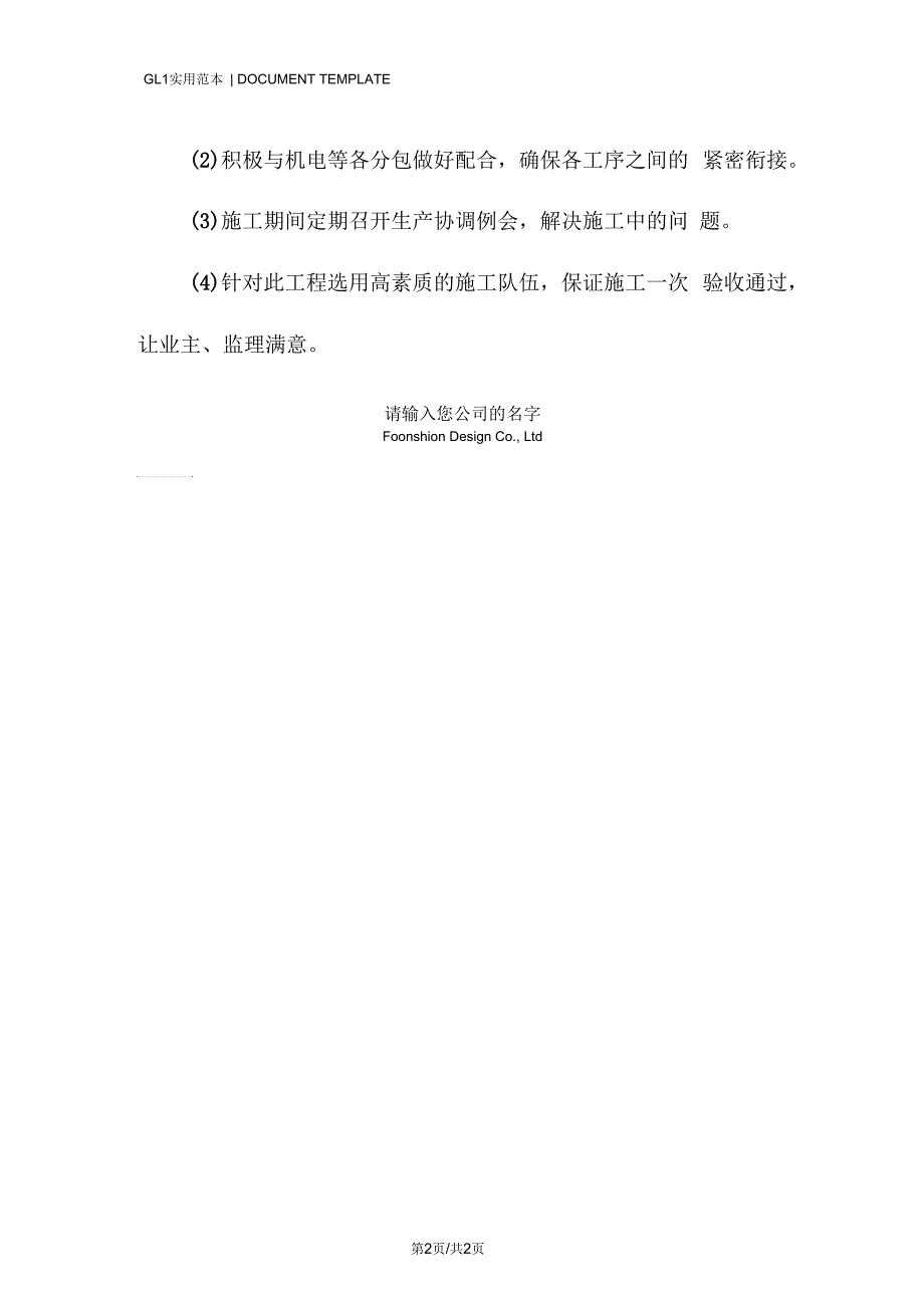 某局办公楼装修工程施工进度保证措施范本_第2页