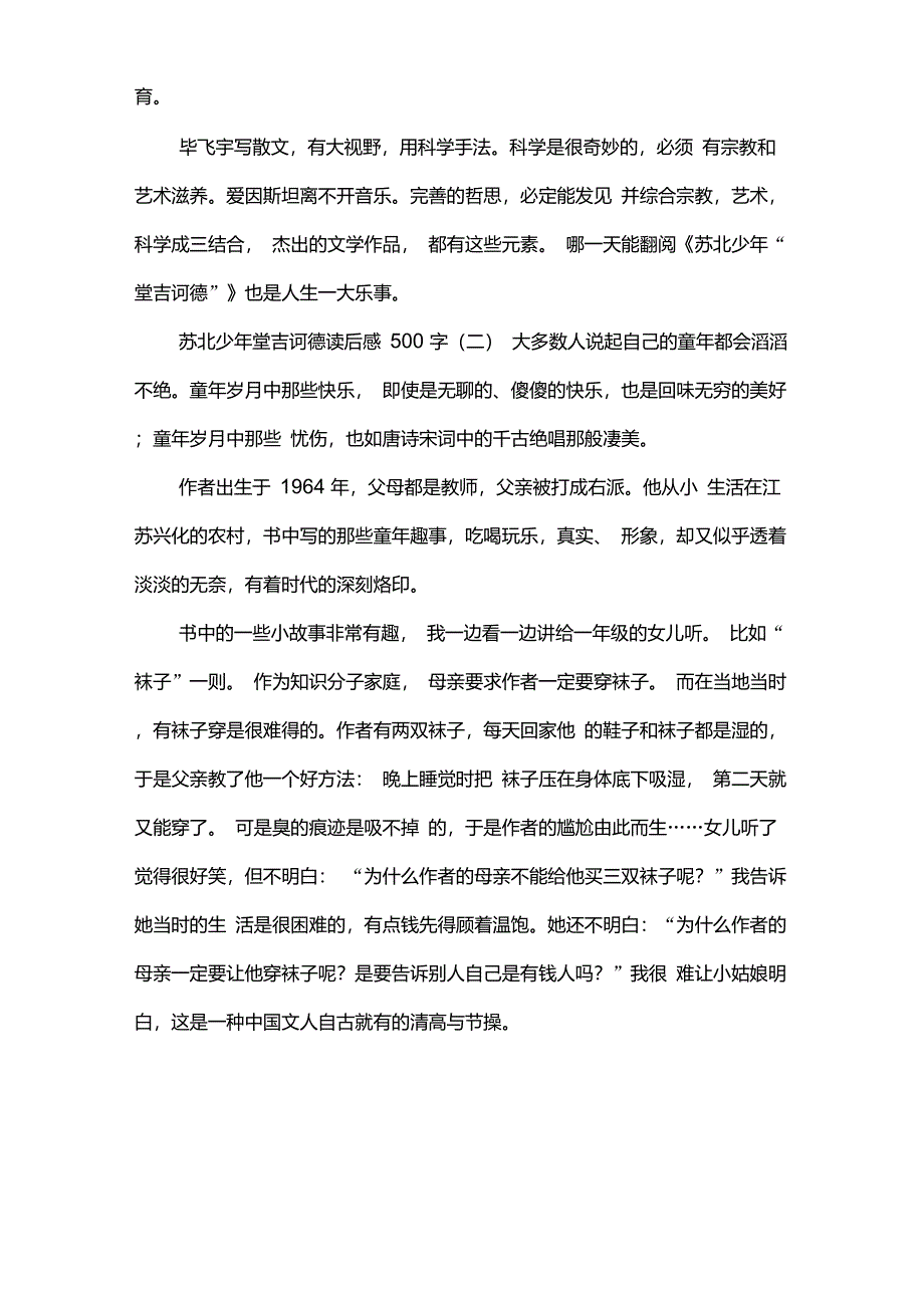 苏北少年堂吉诃德读后感500字_第2页