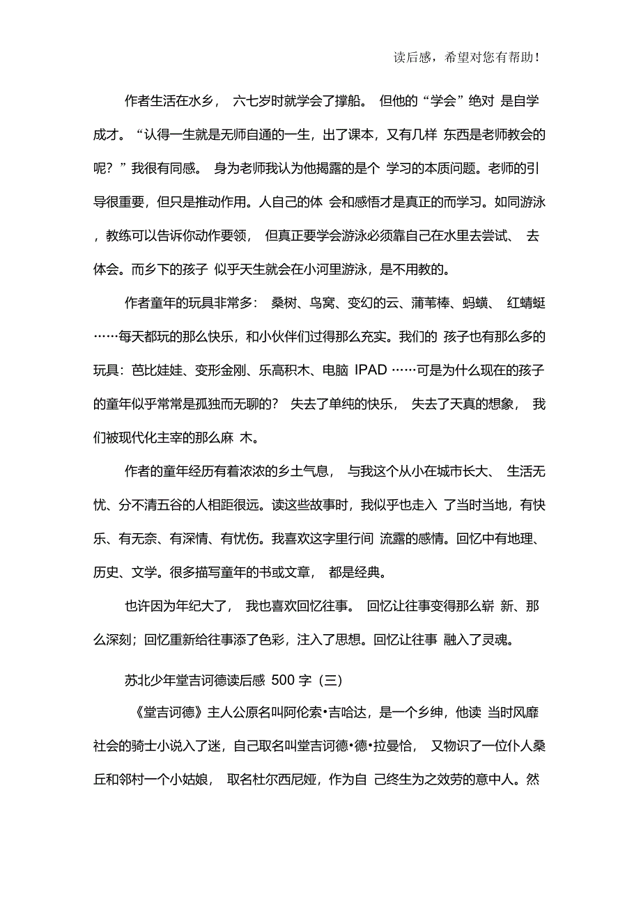 苏北少年堂吉诃德读后感500字_第3页