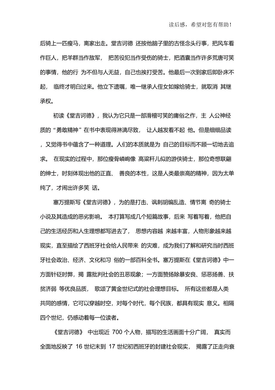 苏北少年堂吉诃德读后感500字_第4页