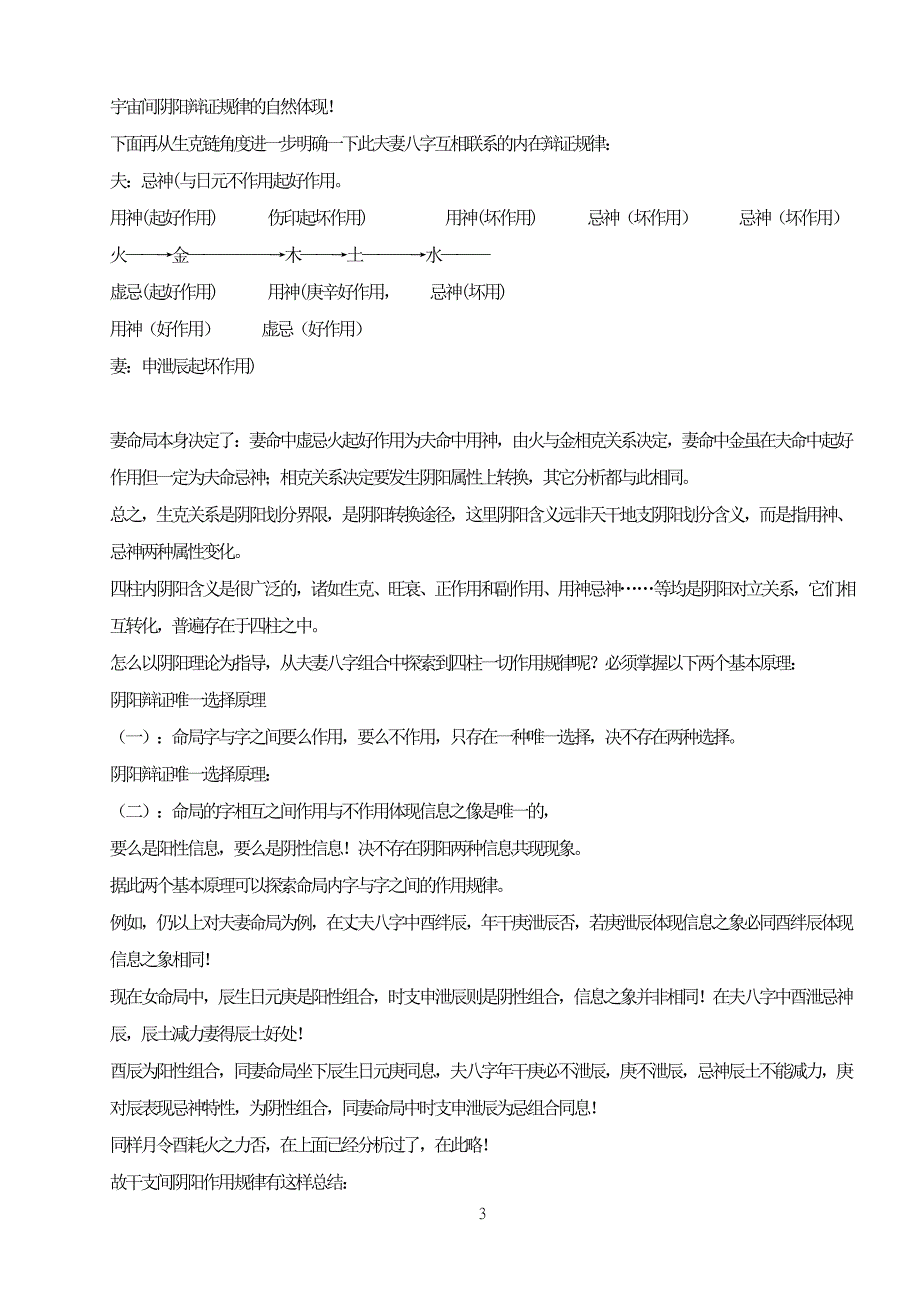 四柱阴阳经_第3页