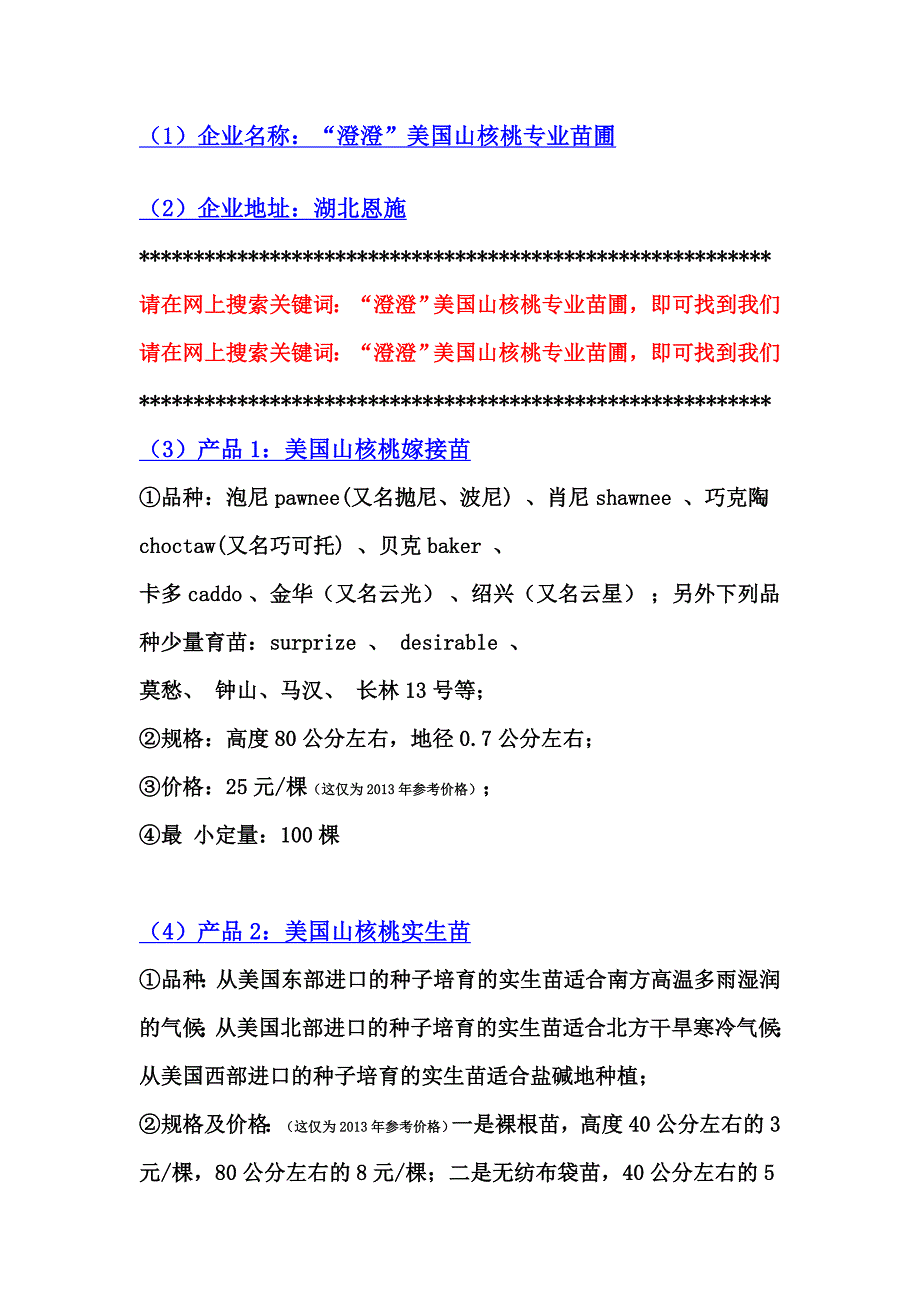 马汉美国薄壳山核桃树苗子.doc_第1页