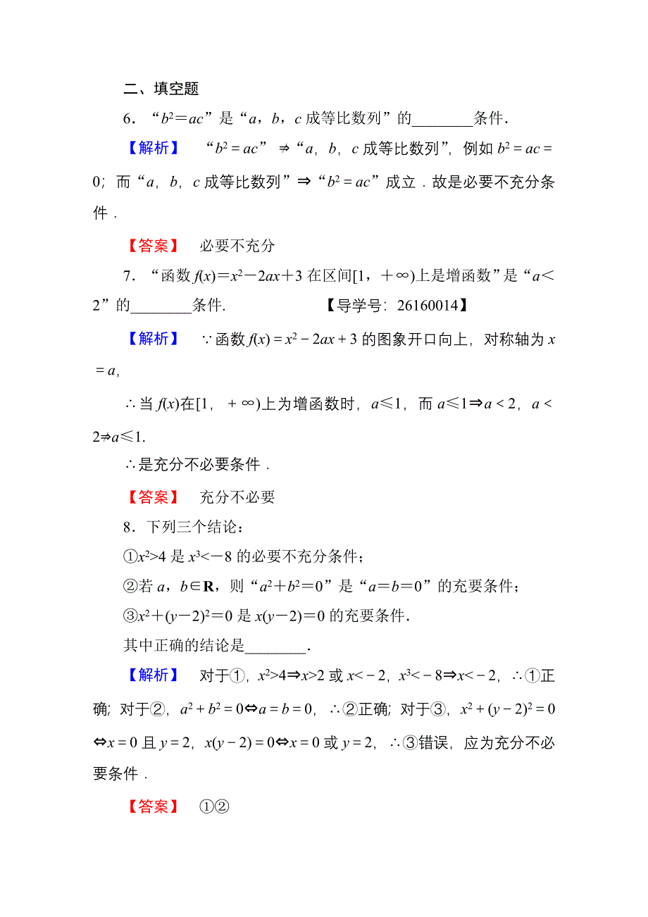 高中数学人教A版选修11 第一章常用逻辑用语 学业分层测评3 Word版含答案_第3页