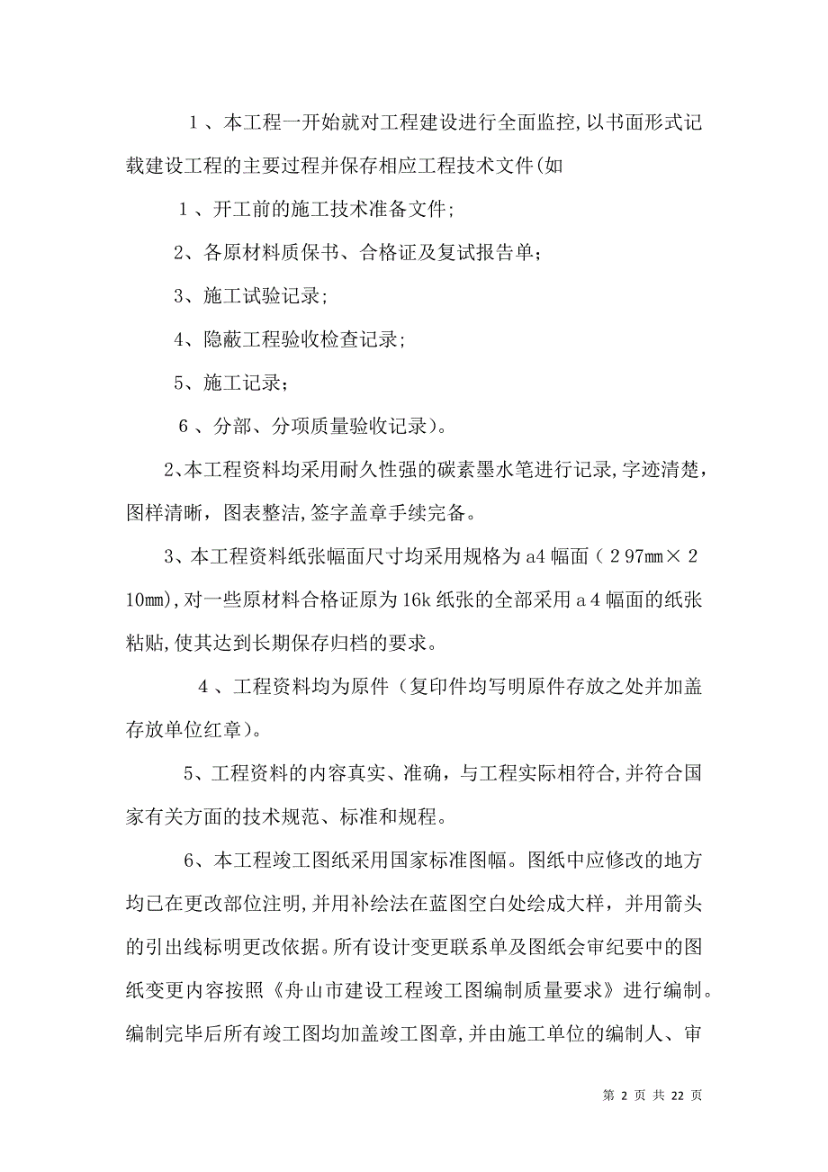 水厂扩建工程档案验收自查报告_第2页