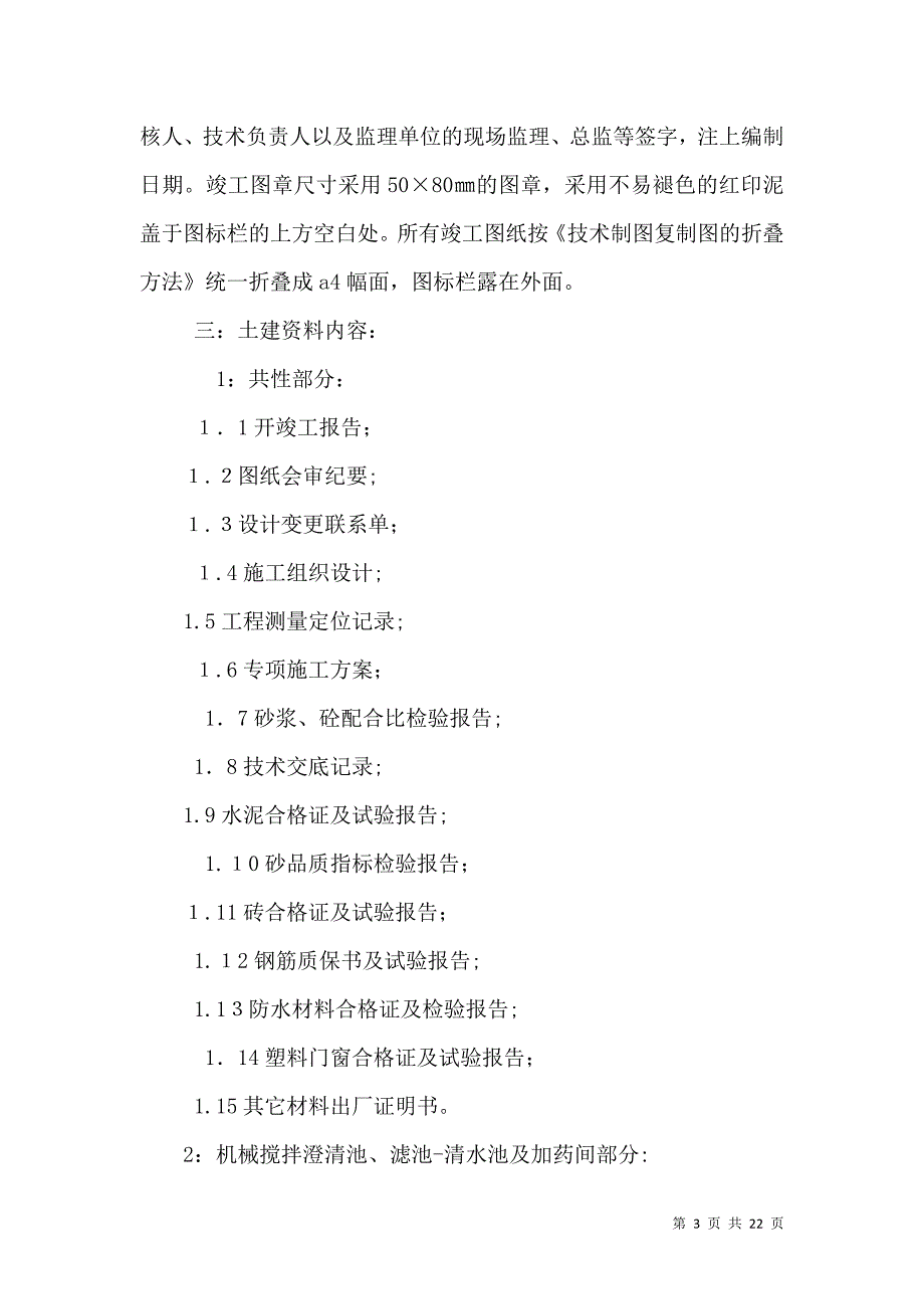 水厂扩建工程档案验收自查报告_第3页