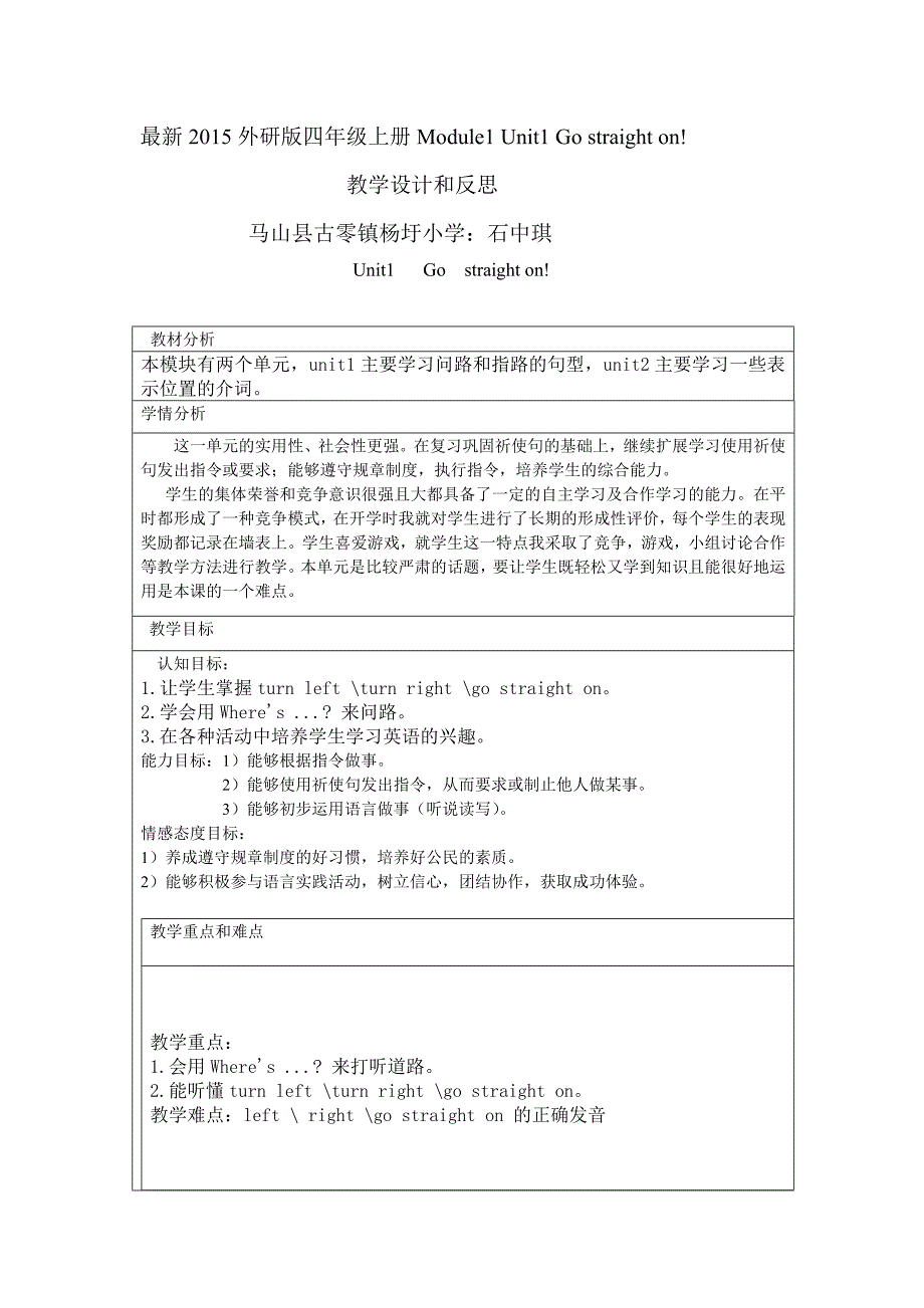 最新2015外研版小学英语四年级M1U1教学设计-.doc_第1页