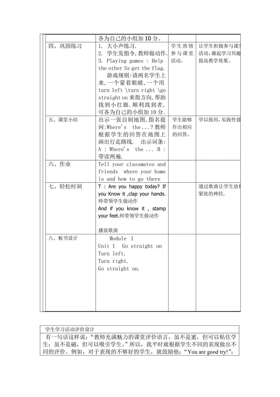 最新2015外研版小学英语四年级M1U1教学设计-.doc_第5页