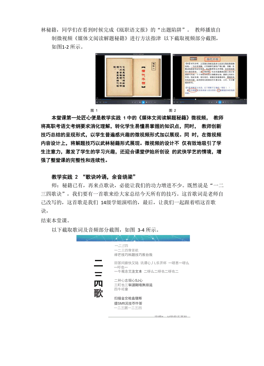 《媒体文解题技巧》案例分析_第3页