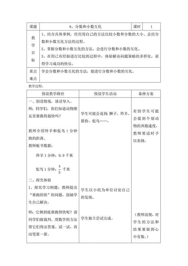 课题6、分数和小数互化课时1教[4].doc