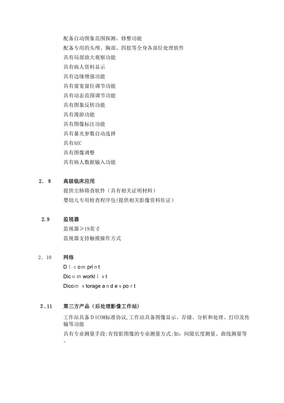 数字化医用X射线摄影系统技术参数_第3页