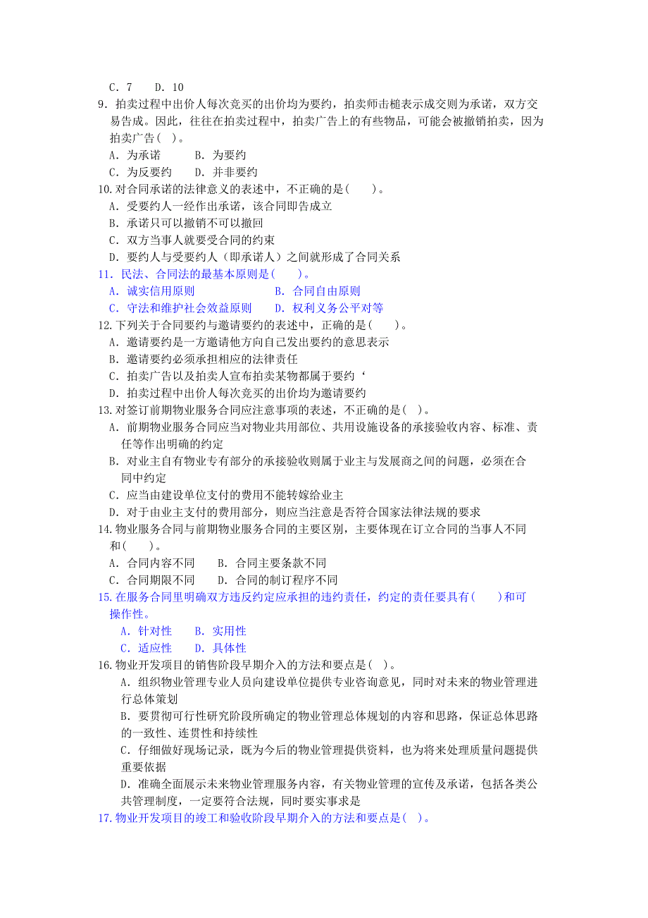 中级管理师 物业 模拟试卷(六)1_第2页