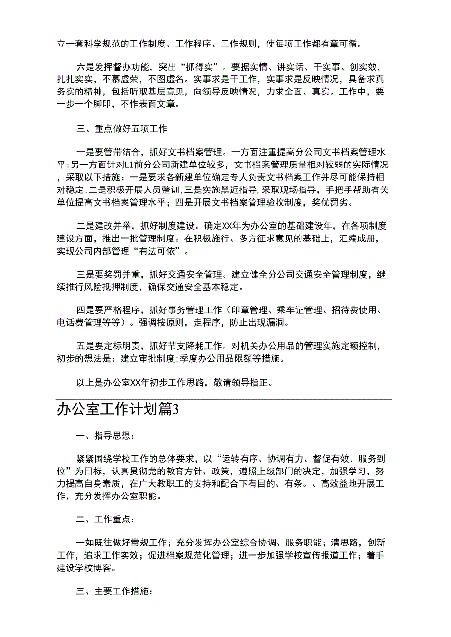 办公室工作计划_7733_第4页