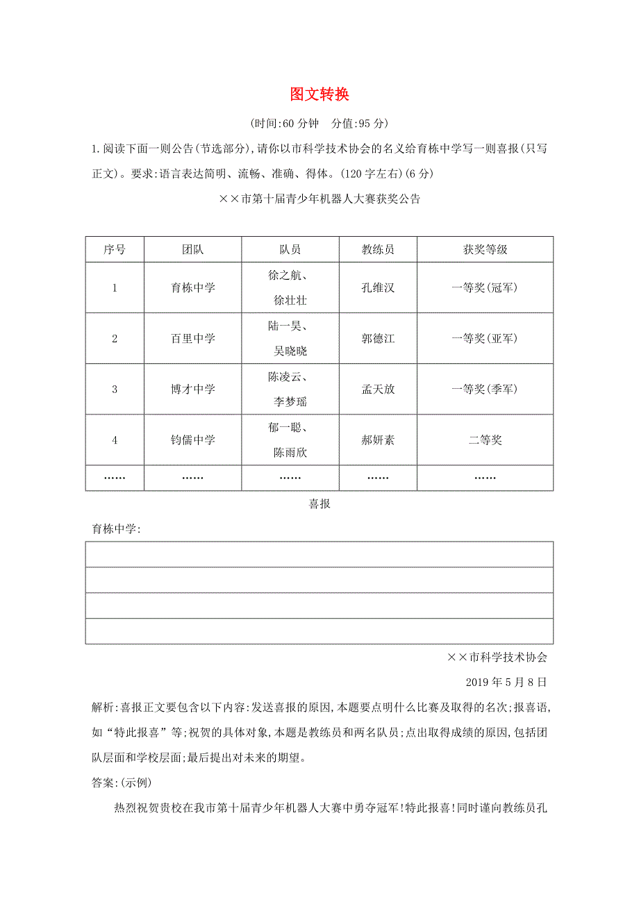 2021版高考语文一轮复习专题七图文转换专题限时练含解析新人教版_第1页