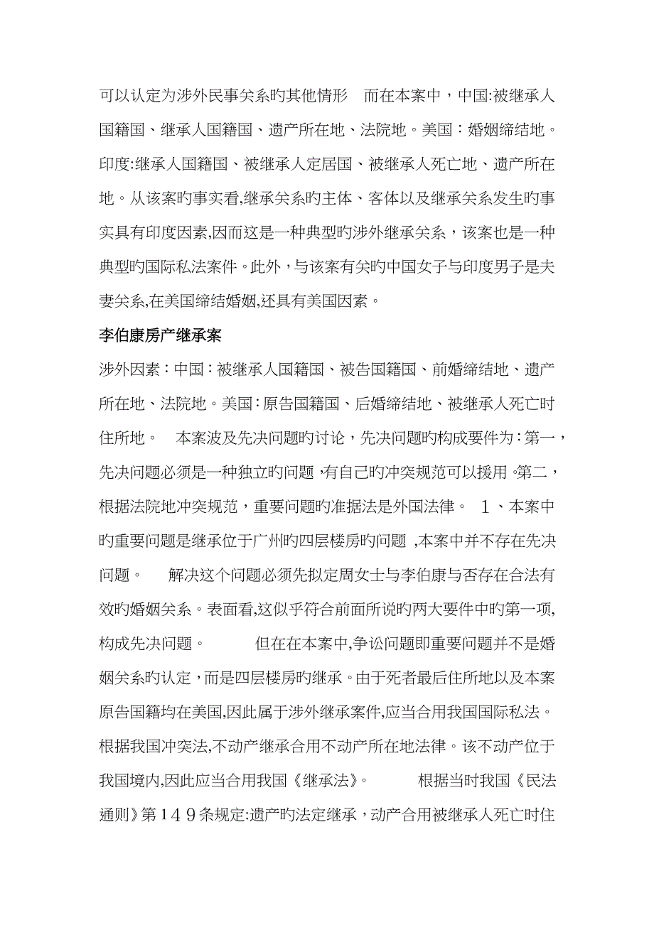 国际私法案例_第3页