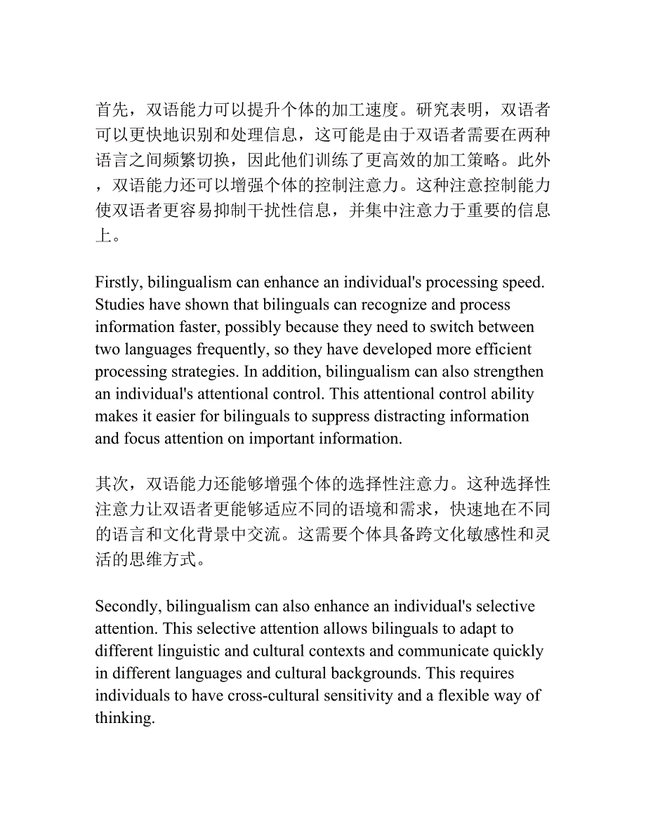 双语水平与认知控制心智转换.docx_第2页