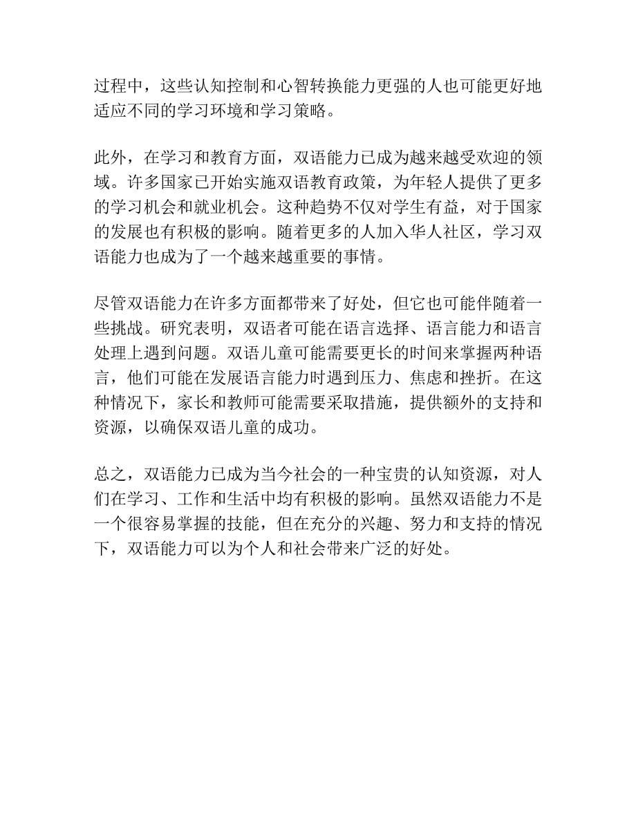 双语水平与认知控制心智转换.docx_第5页