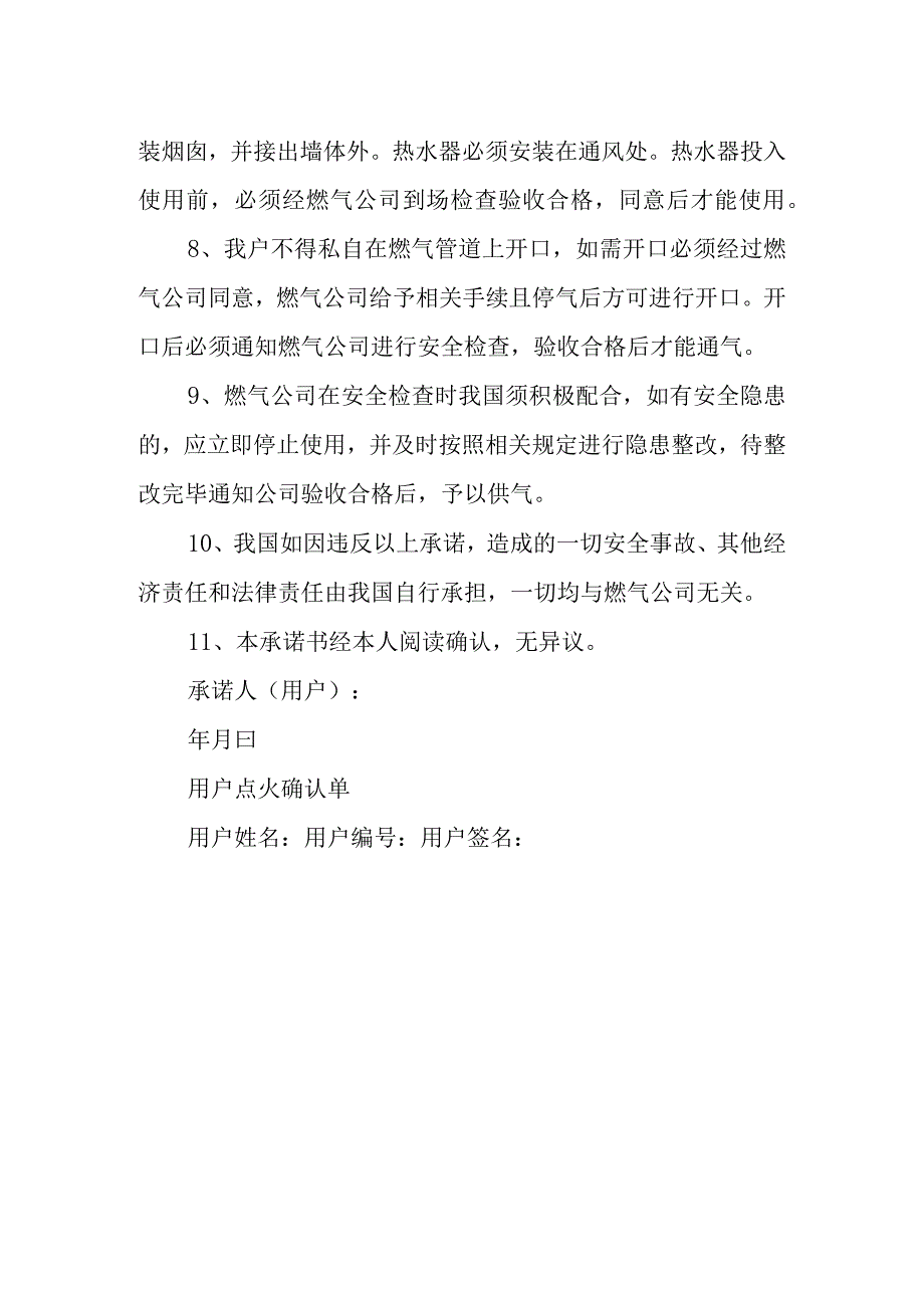 燃气安全承诺书篇五_第2页