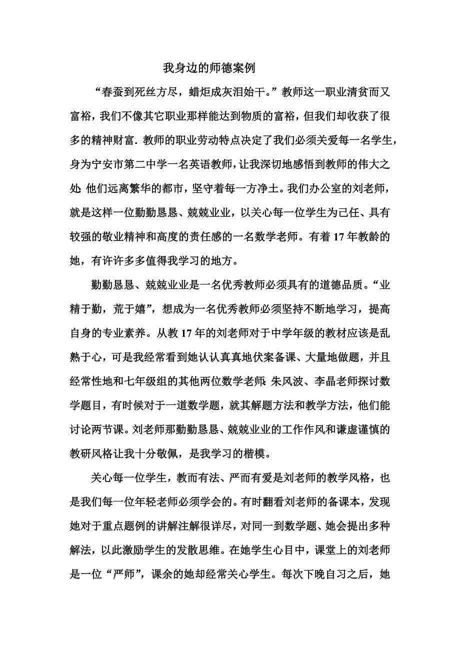 我身边的师德案例 (2)_第1页