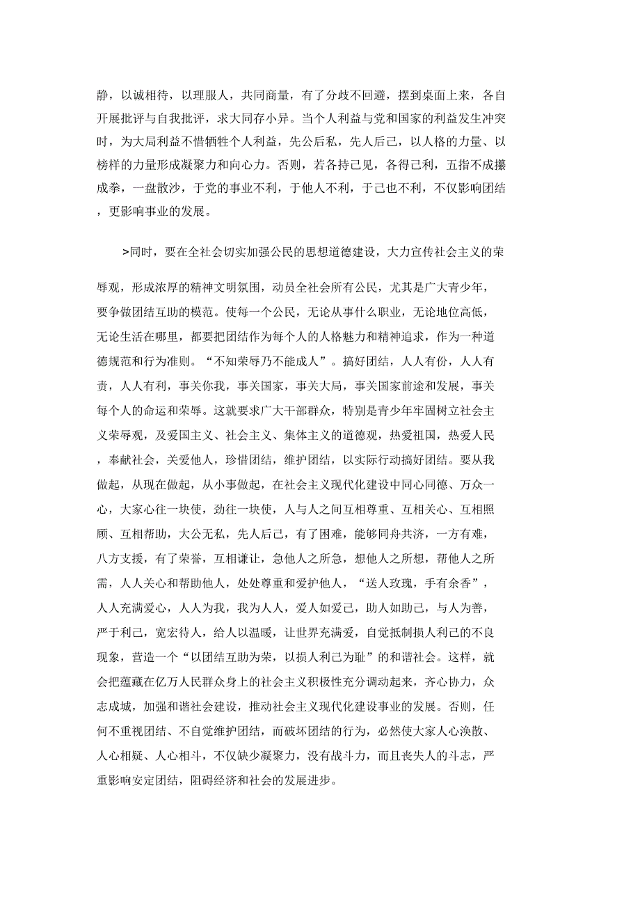 以团结互助为荣以损人利己为耻讲稿_第3页