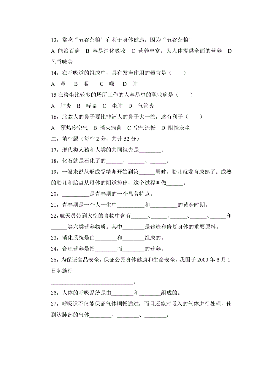 2014学年第一次月考生物试题七年级_第2页