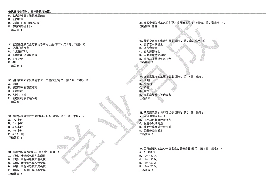 2022-2023年医学影像技术期末复习-妇产科学（专科医学影像技术）考试全真模考卷2（附答案）_第4页