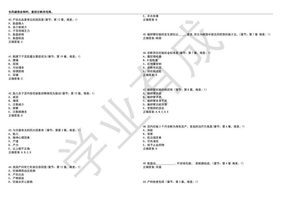 2022-2023年医学影像技术期末复习-妇产科学（专科医学影像技术）考试全真模考卷2（附答案）_第5页