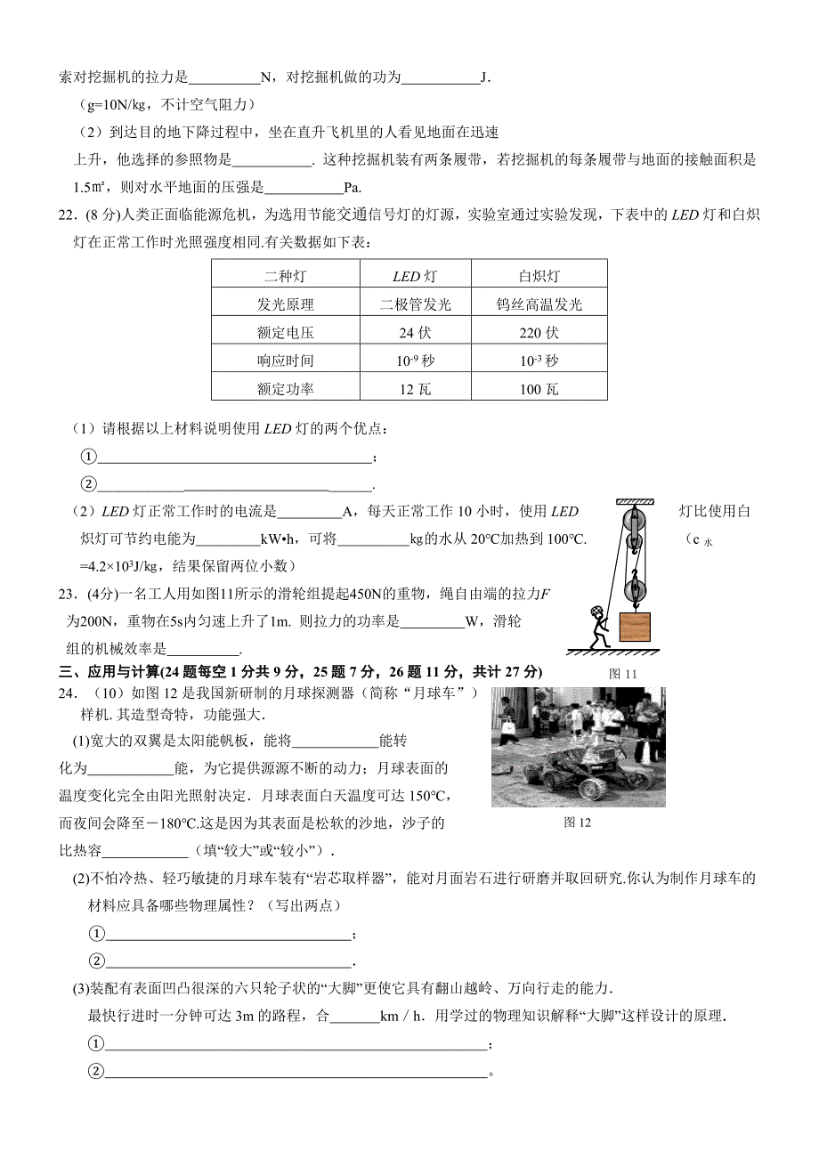 2011中考物理模拟试卷(家教版)～(22)_第4页