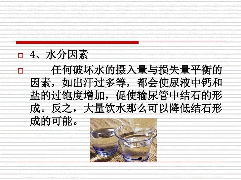 输尿管结石的常见症状_第5页